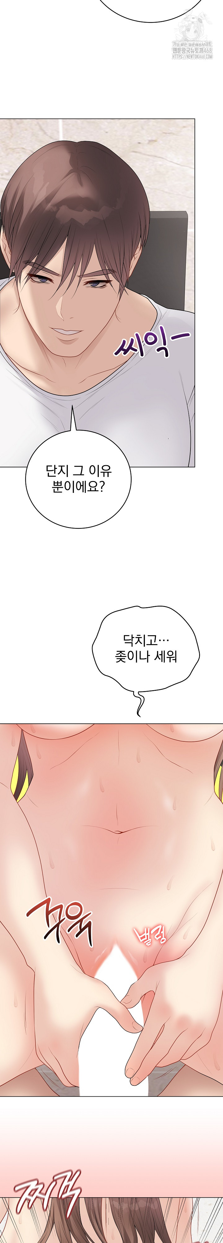 Private Academy Raw Chapter 31 image 20