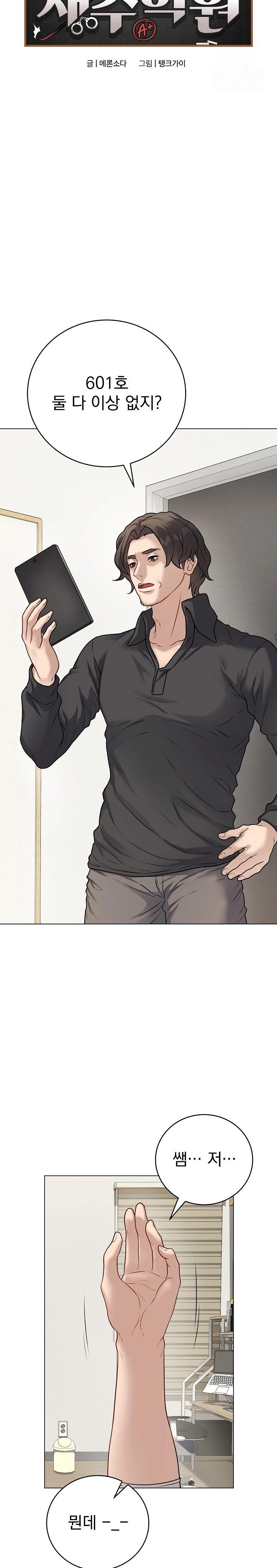 Private Academy Raw Chapter 8 image 6
