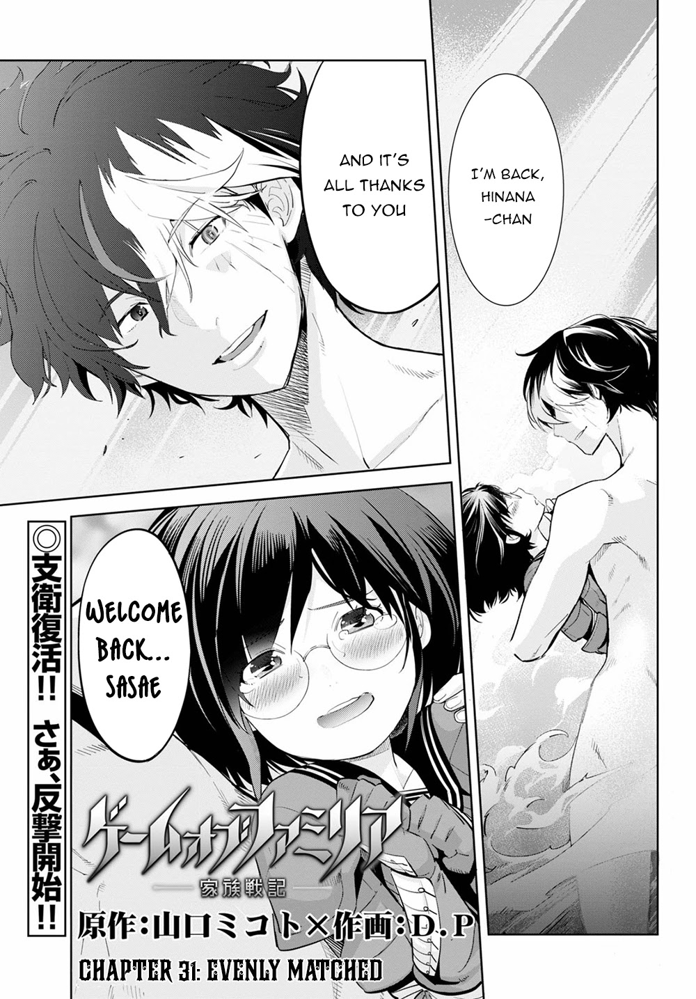 Game of Familia: Kazoku Senki Chapter 31 image 1