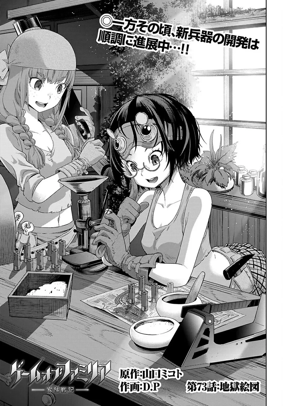 Game of Familia: Kazoku Senki Chapter 73 image 3
