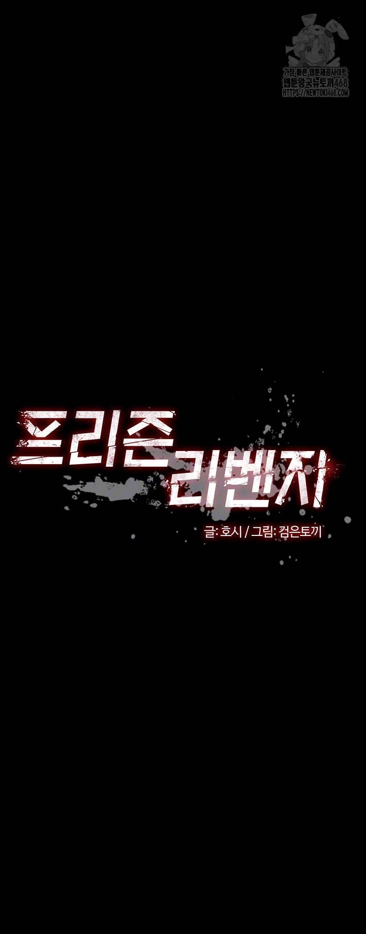 Prison Revenge Raw Chapter 23 image 3