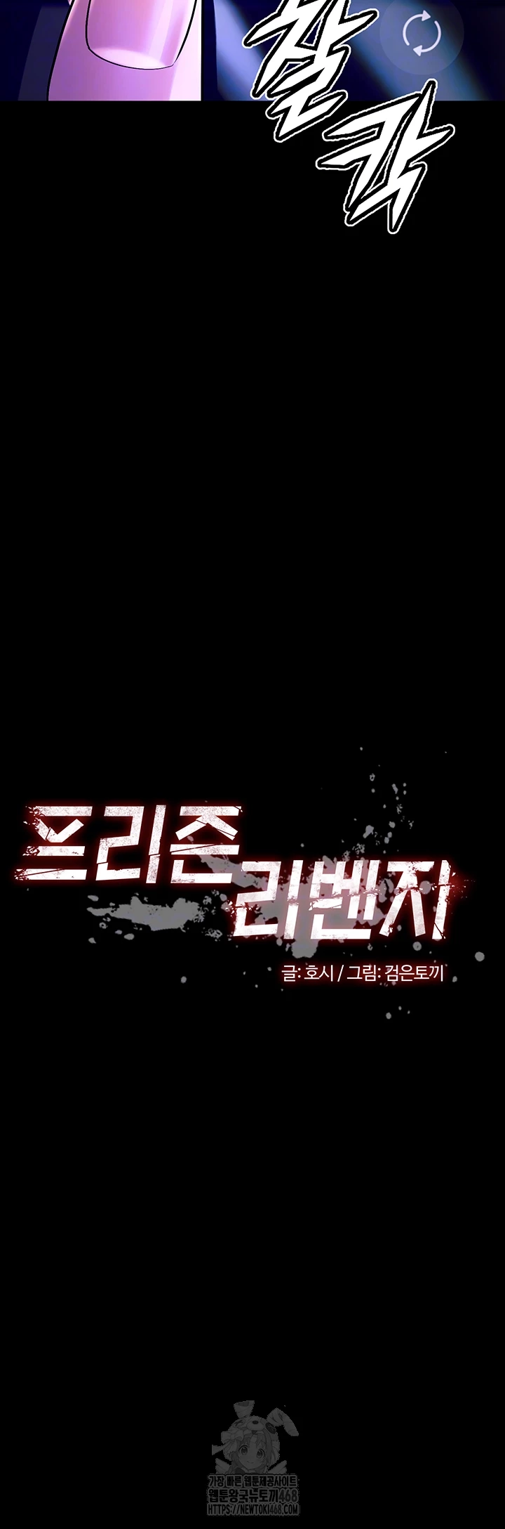Prison Revenge Raw Chapter 26 image 3