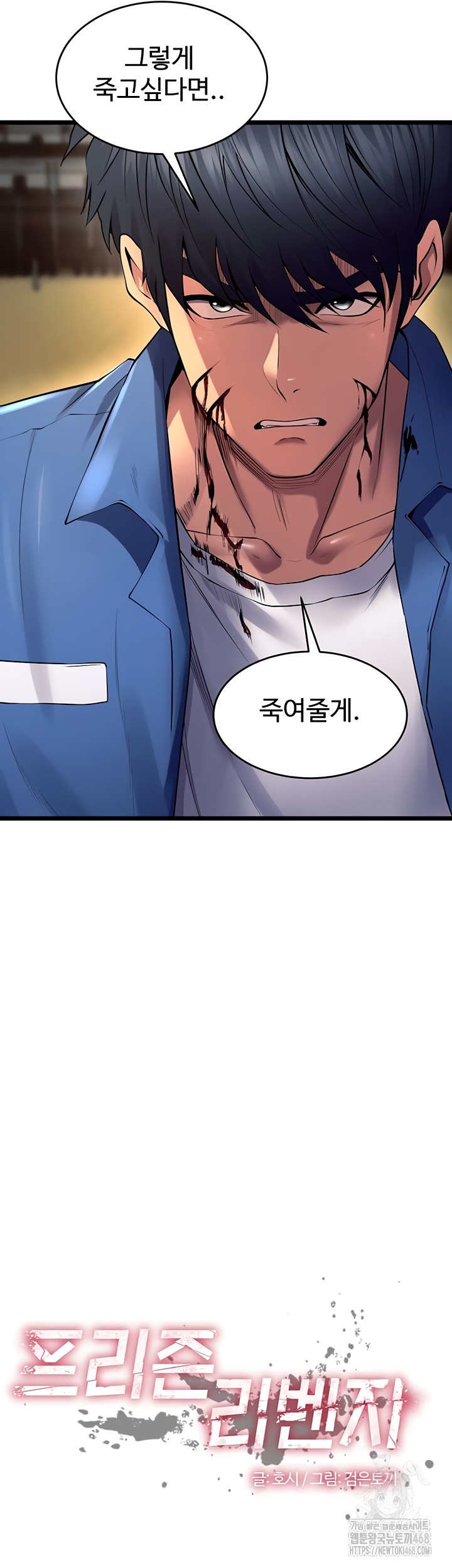 Prison Revenge Raw Chapter 39 image 2