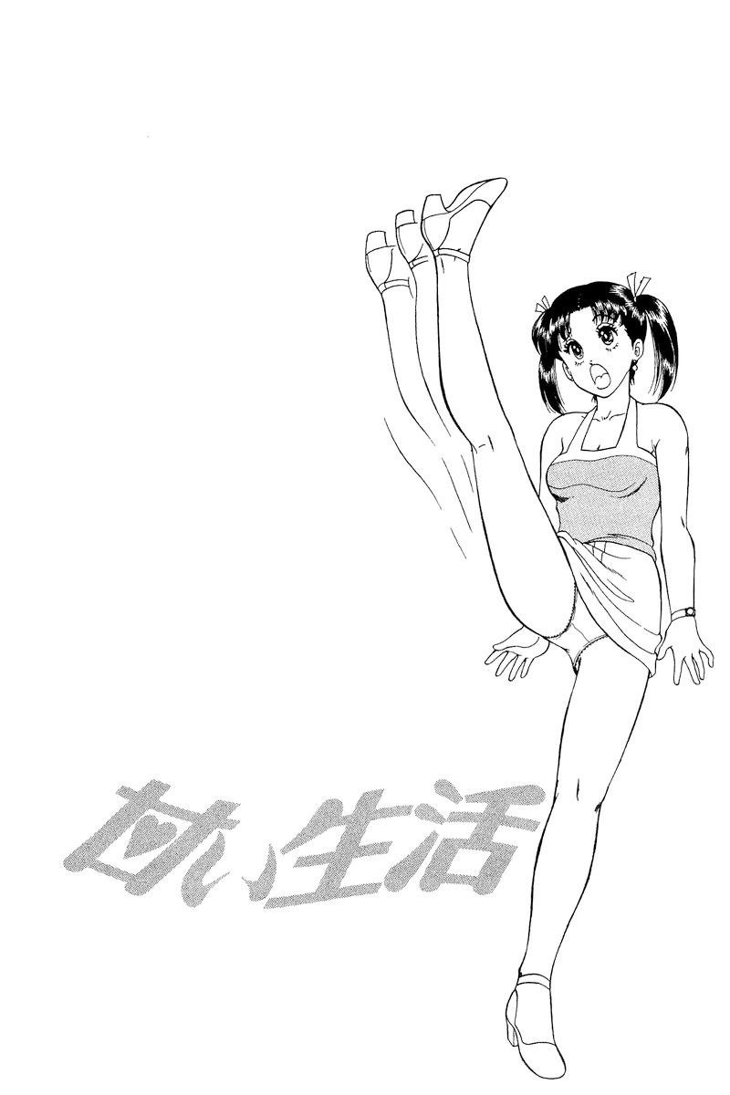 Amai Seikatsu Chapter 170 image 15
