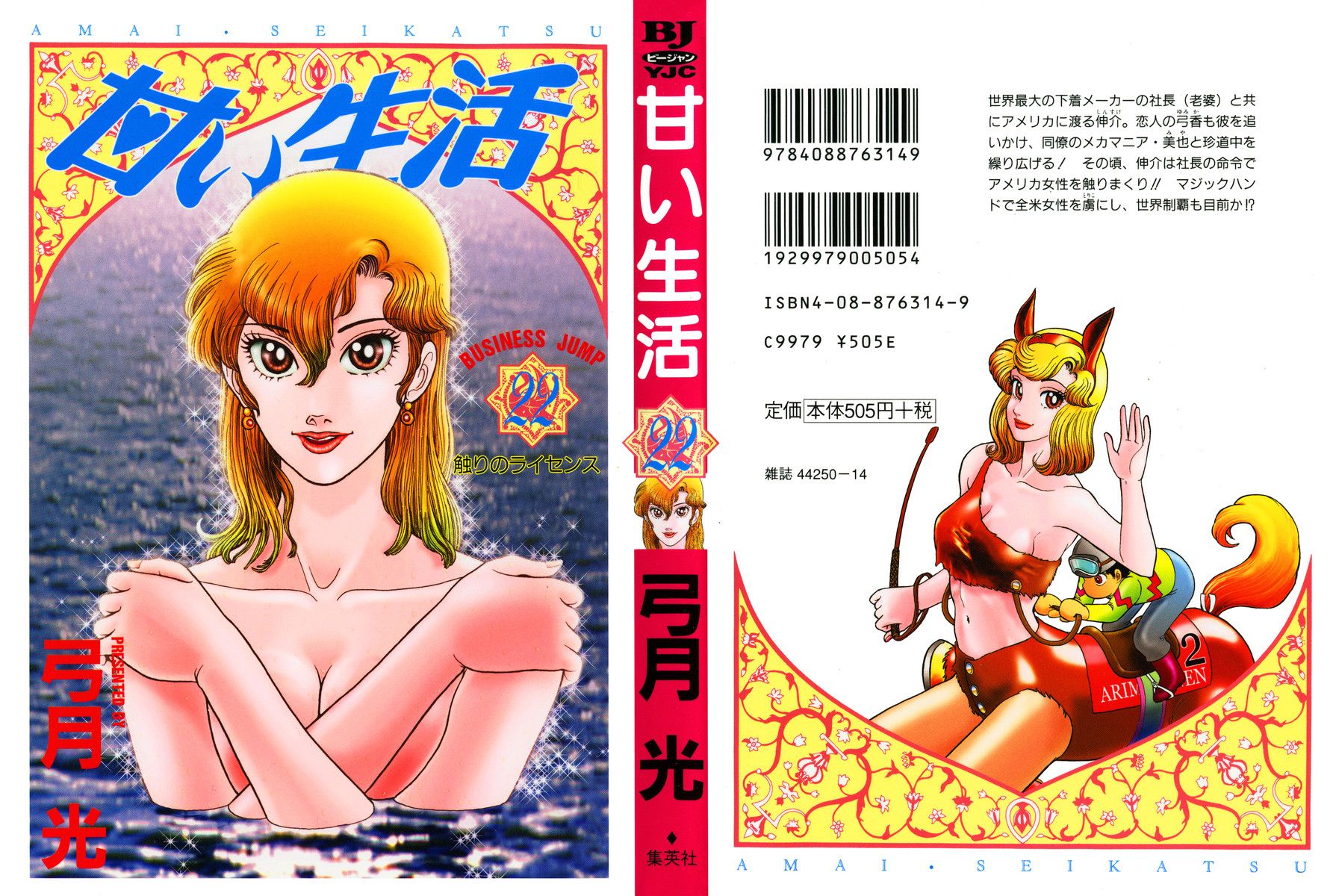 Amai Seikatsu Chapter 249 image 1