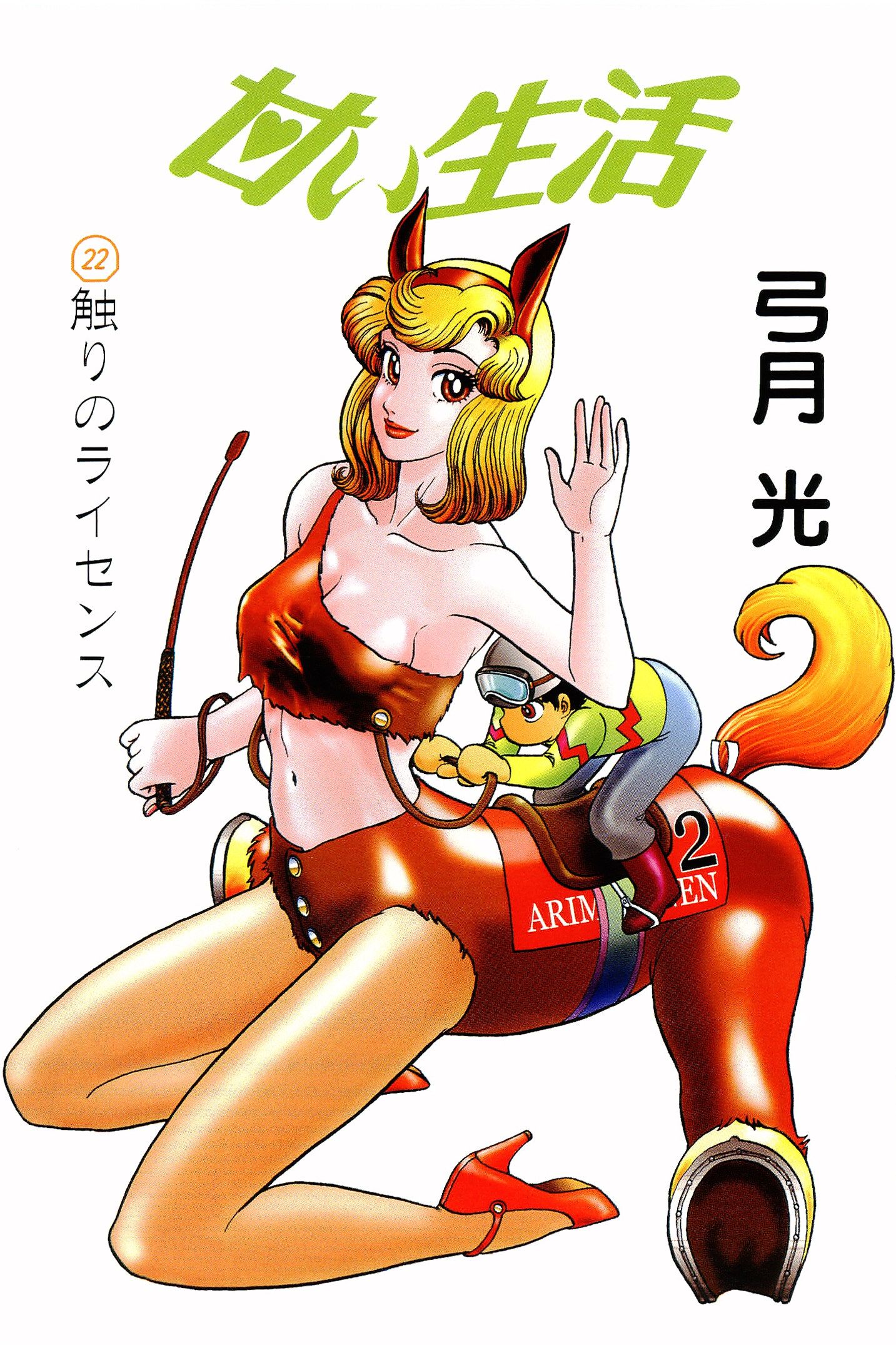 Amai Seikatsu Chapter 249 image 2