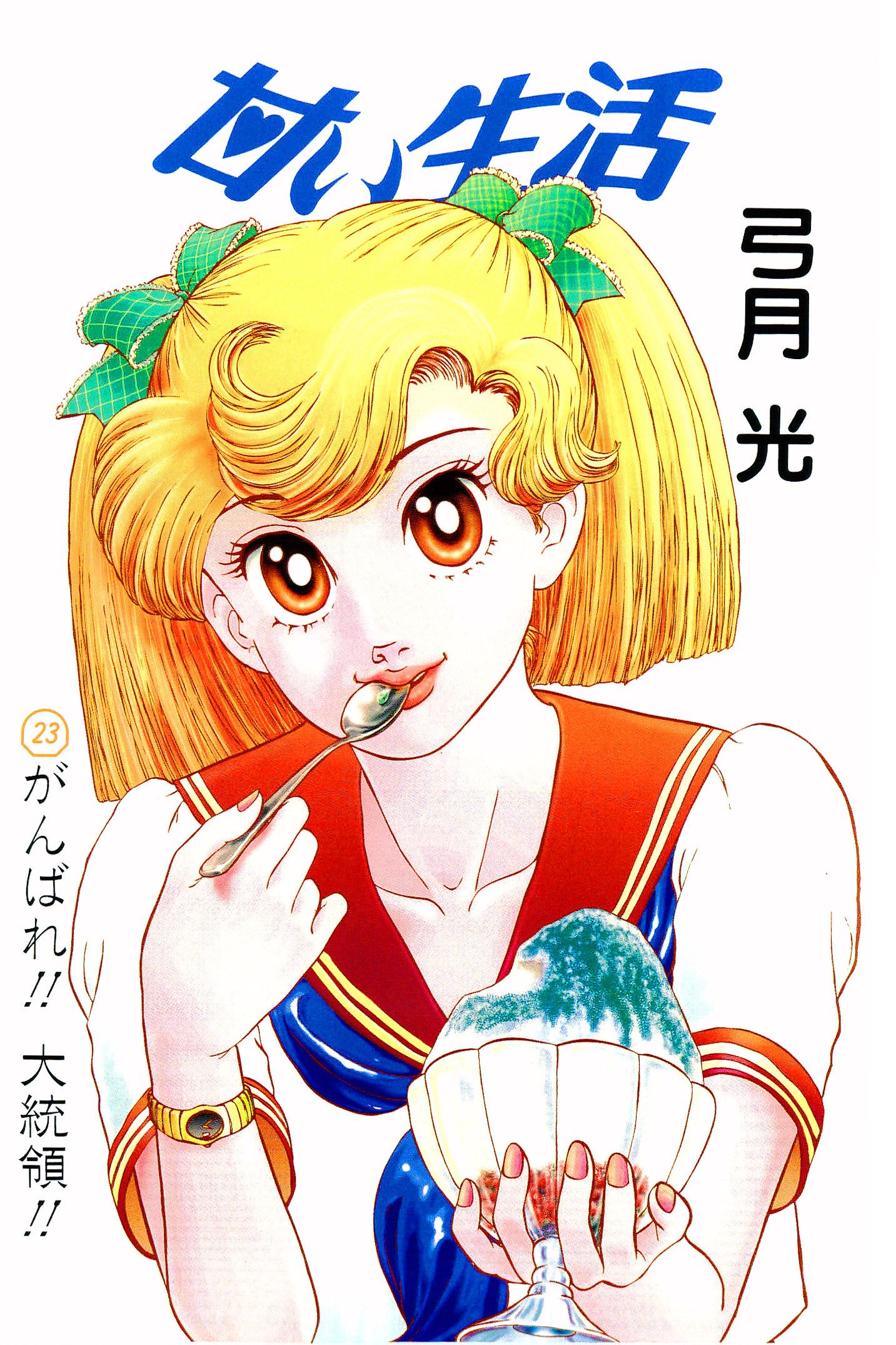 Amai Seikatsu Chapter 262 image 2
