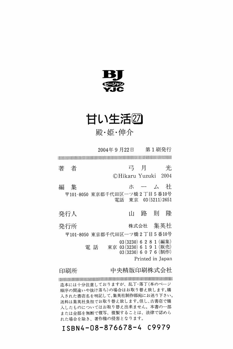 Amai Seikatsu Chapter 324 image 18