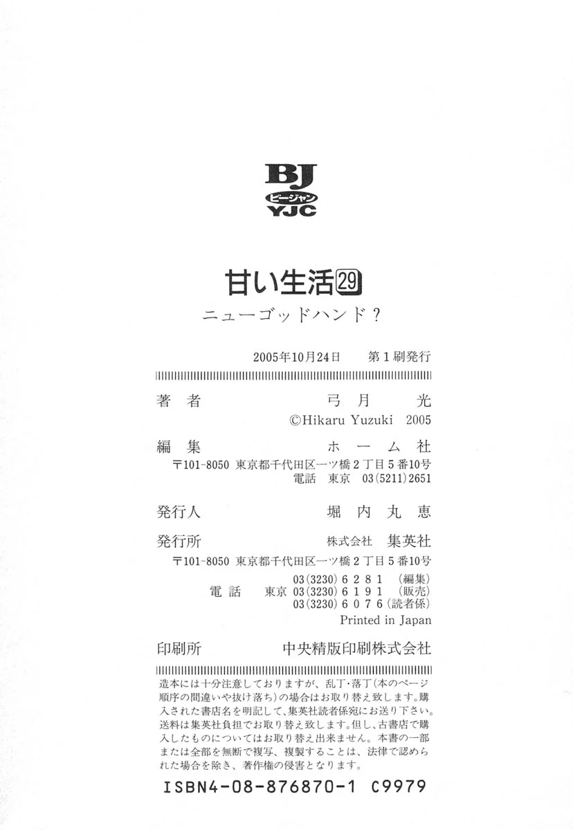 Amai Seikatsu Chapter 348 image 18