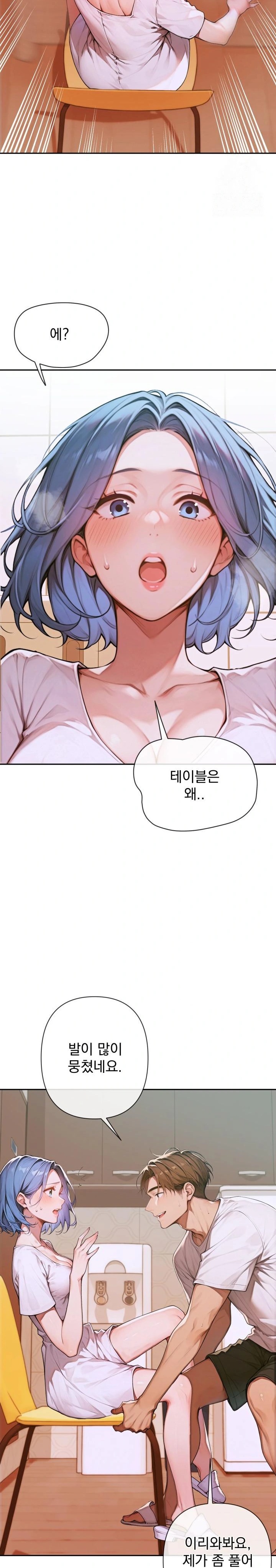 Desire Village Raw Chapter 5 image 17