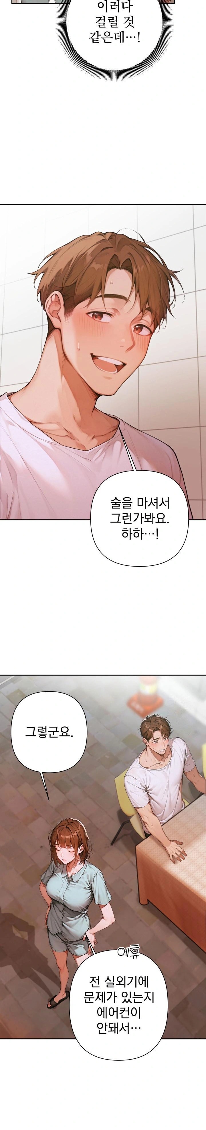 Desire Village Raw Chapter 6 image 15