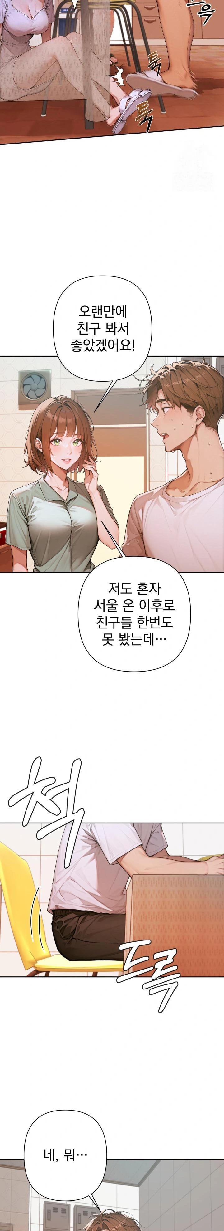 Desire Village Raw Chapter 6 image 4