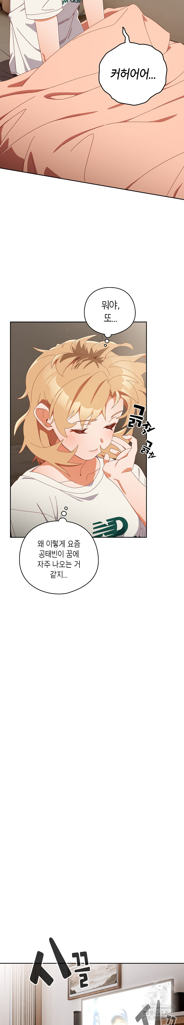 Like No Other Raw Chapter 23 image 1