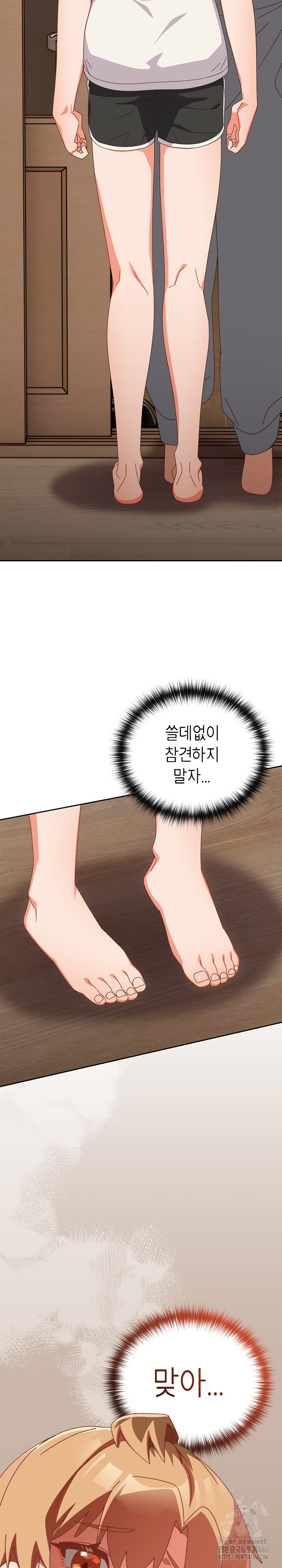 Like No Other Raw Chapter 23 image 26