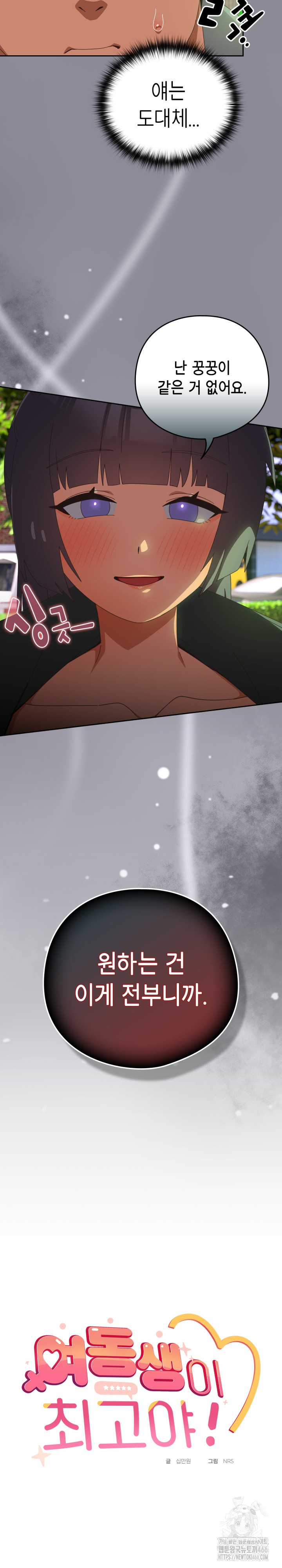 Like No Other Raw Chapter 25 image 18