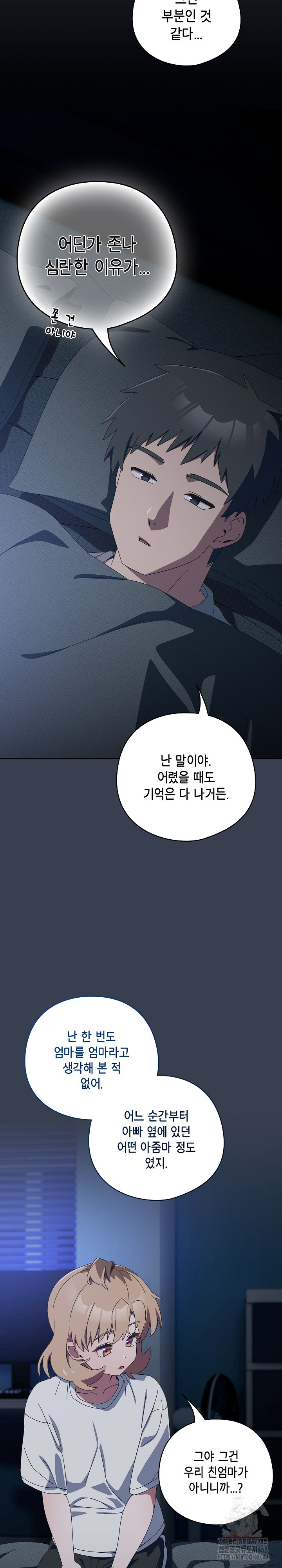 Like No Other Raw Chapter 34 image 10