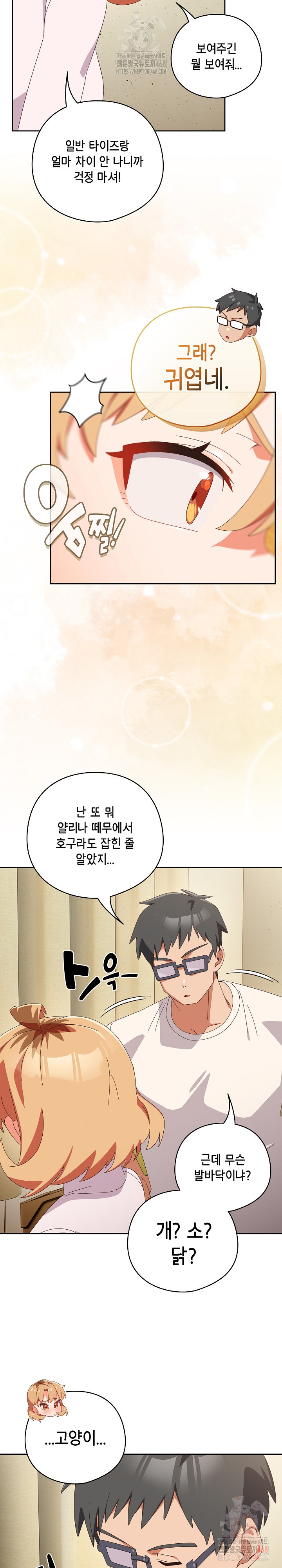 Like No Other Raw Chapter 45 image 11