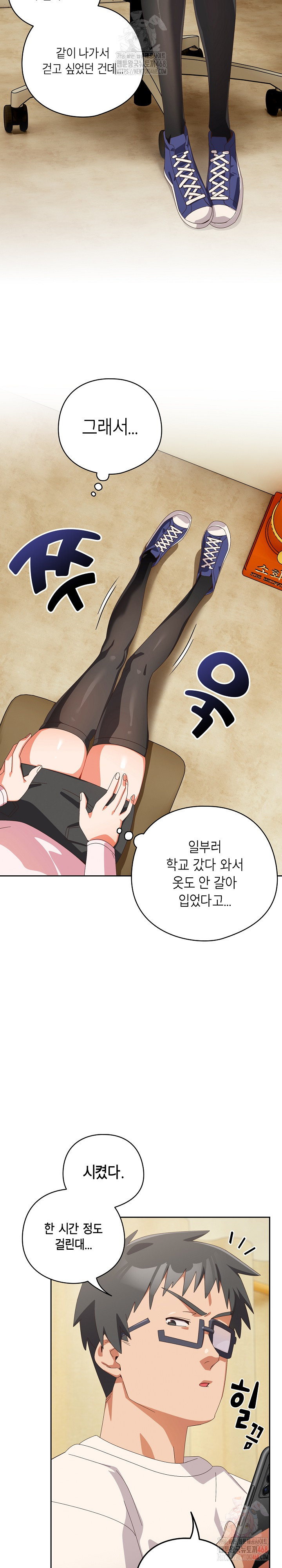 Like No Other Raw Chapter 45 image 4