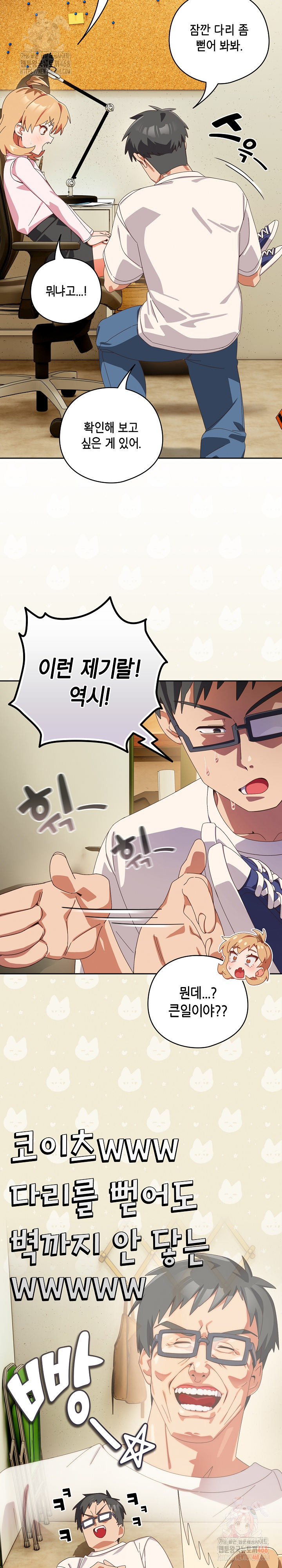 Like No Other Raw Chapter 45 image 7