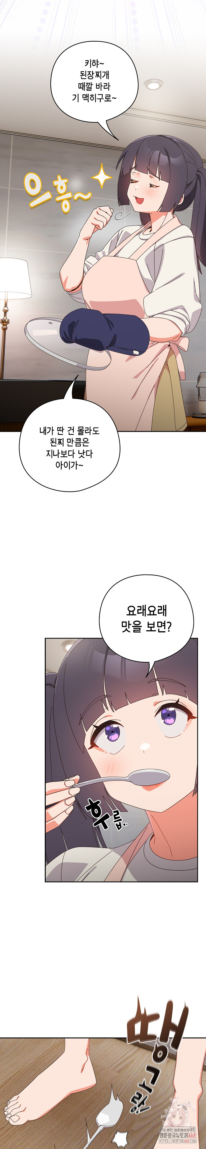Like No Other Raw Chapter 46 image 14