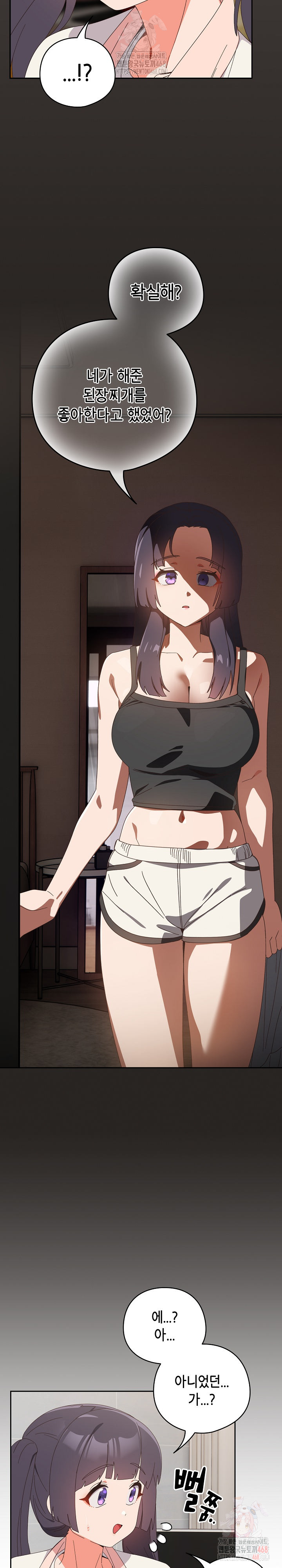 Like No Other Raw Chapter 46 image 18