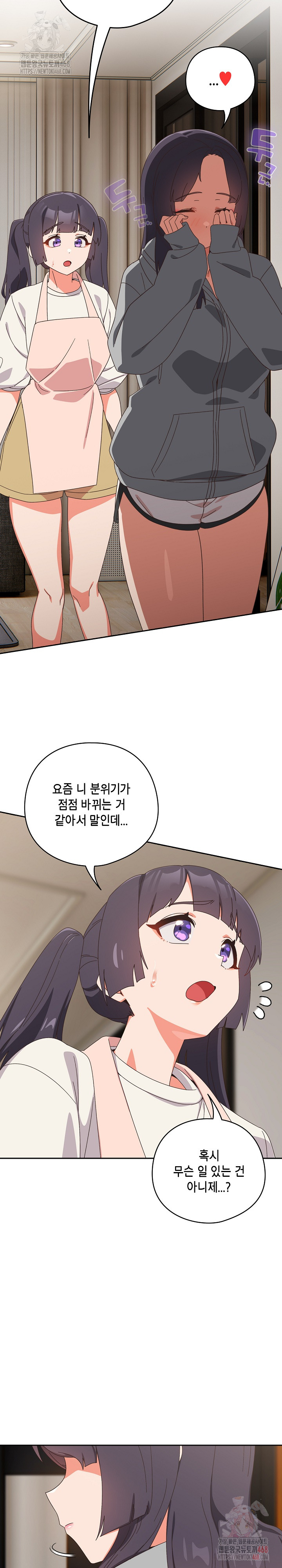Like No Other Raw Chapter 46 image 22