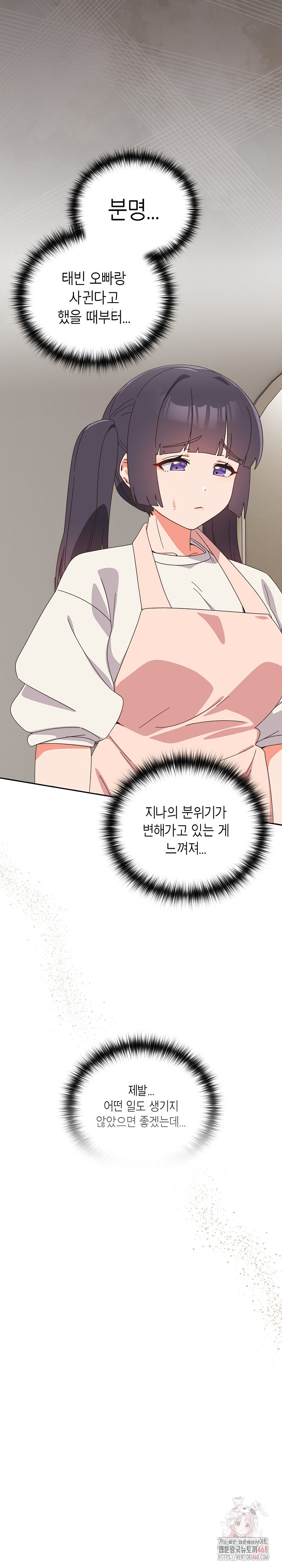 Like No Other Raw Chapter 46 image 26