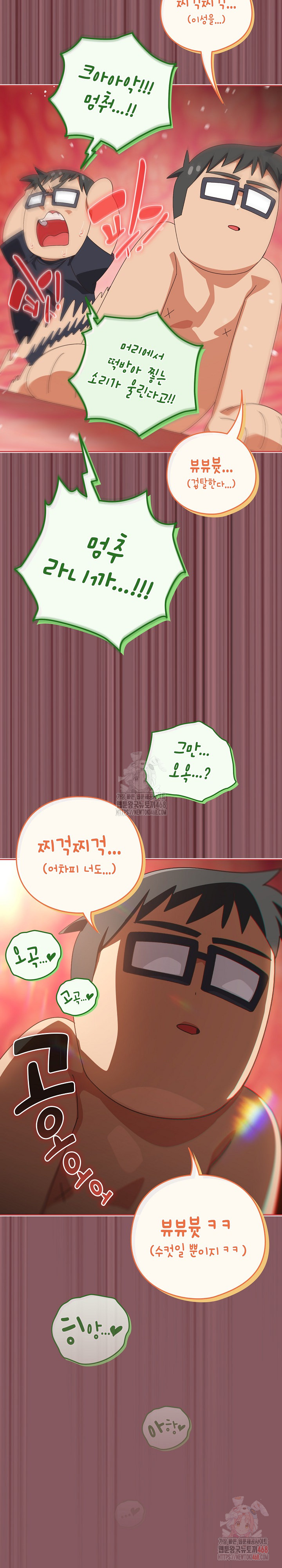 Like No Other Raw Chapter 46 image 6