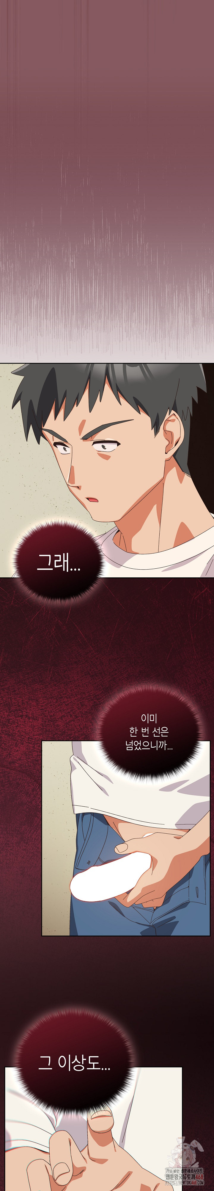 Like No Other Raw Chapter 46 image 7