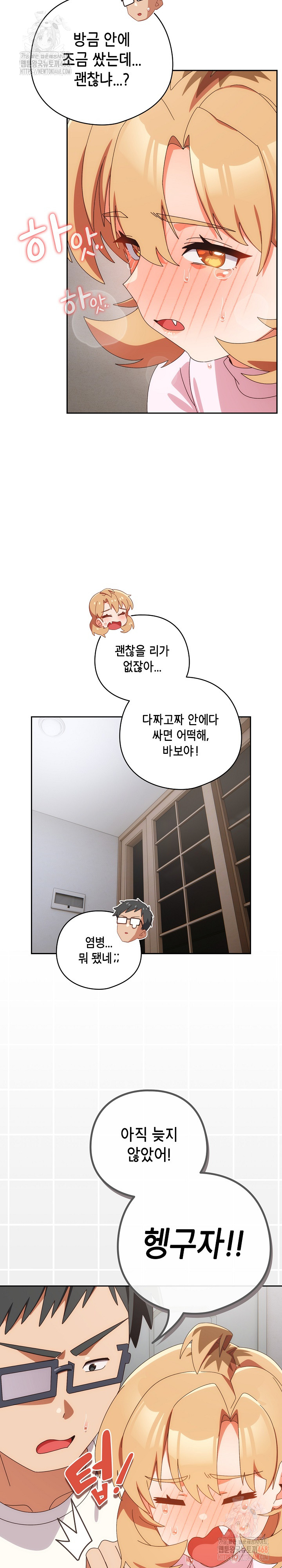 Like No Other Raw Chapter 47 image 21