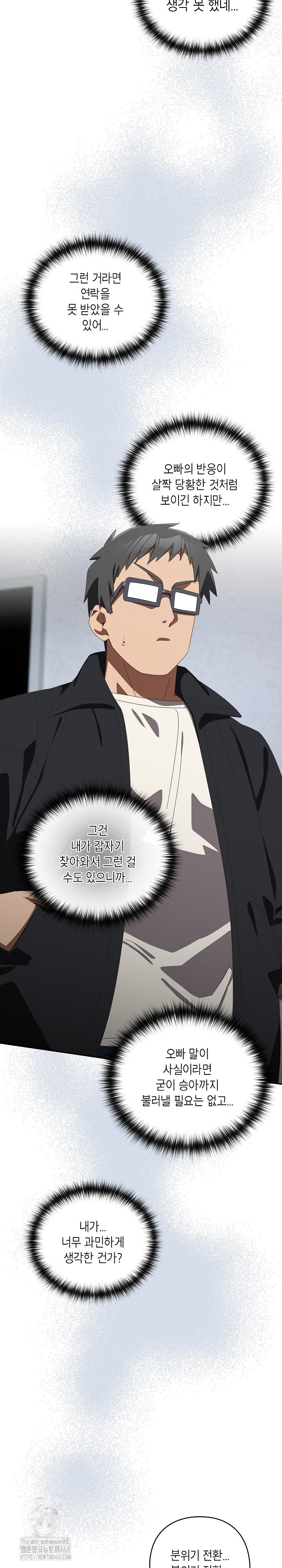 Like No Other Raw Chapter 48 image 20