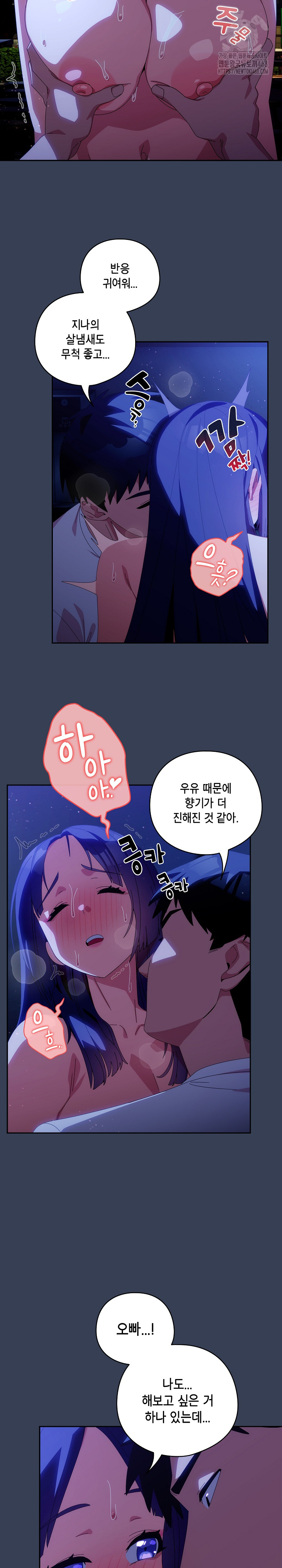 Like No Other Raw Chapter 49 image 13