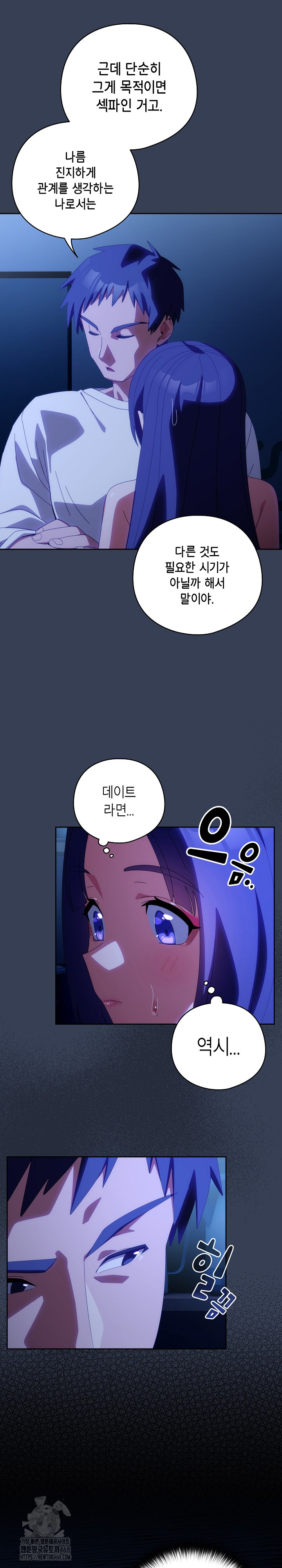 Like No Other Raw Chapter 50 image 6