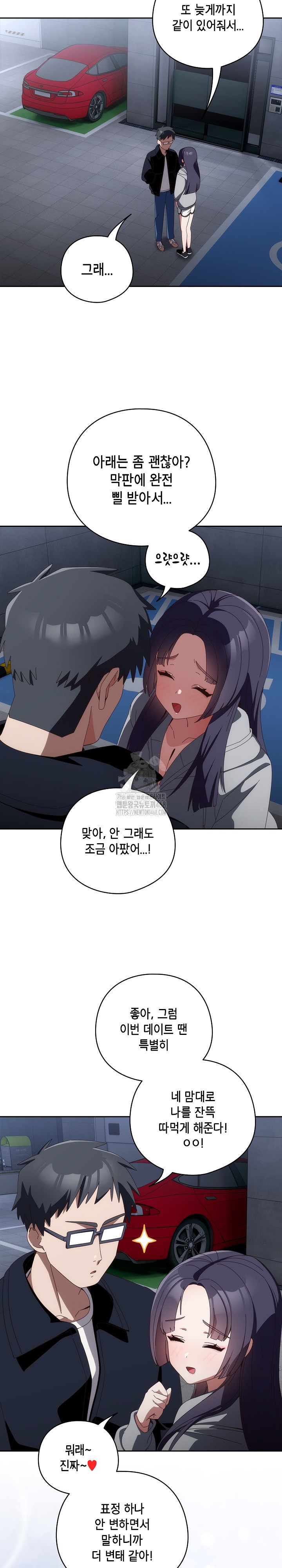 Like No Other Raw Chapter 51 image 10