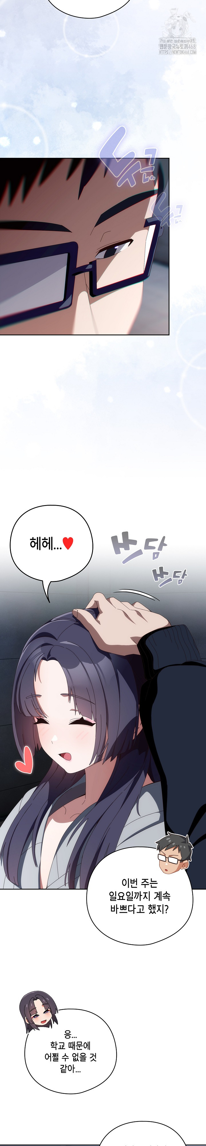 Like No Other Raw Chapter 51 image 11