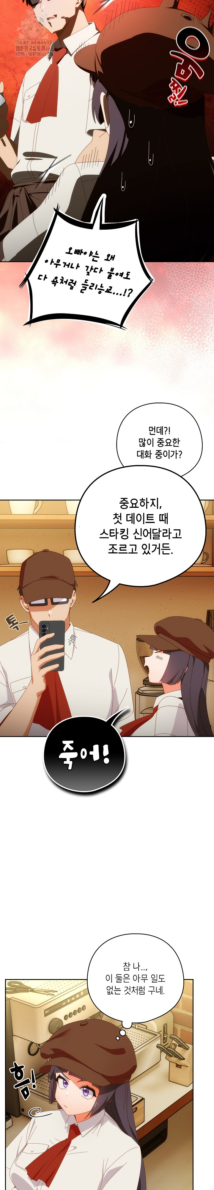 Like No Other Raw Chapter 51 image 22