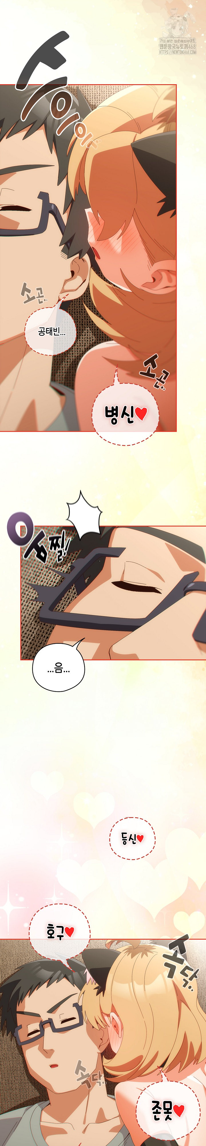 Like No Other Raw Chapter 52 image 12