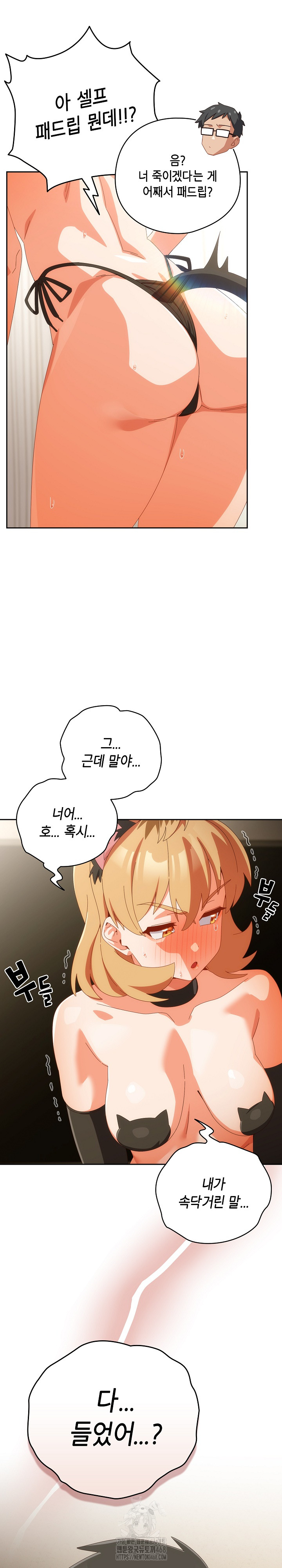 Like No Other Raw Chapter 52 image 21