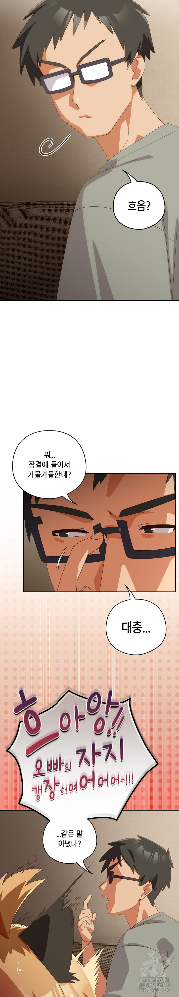 Like No Other Raw Chapter 52 image 22
