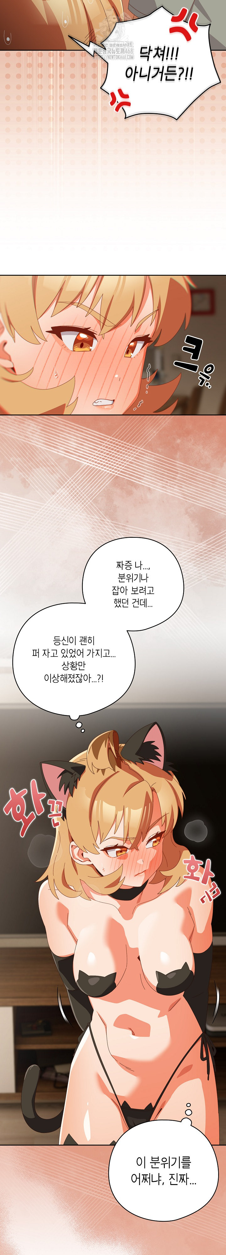 Like No Other Raw Chapter 52 image 23