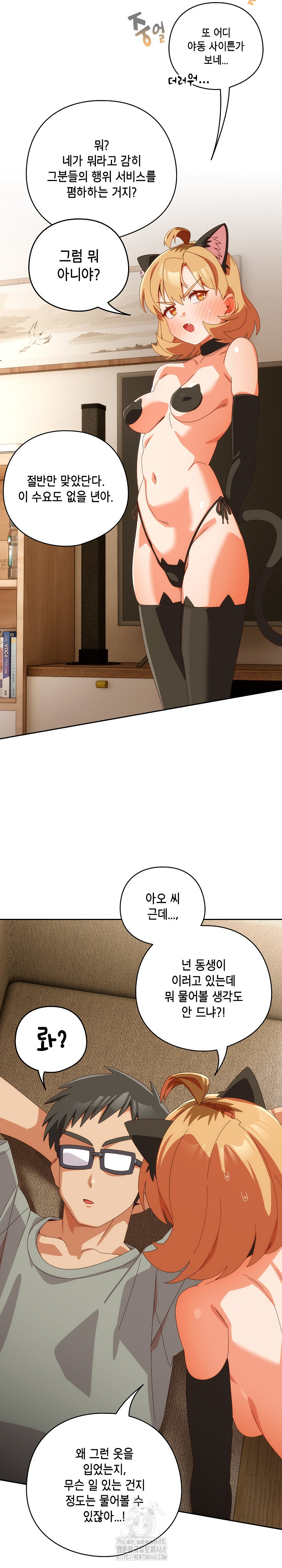 Like No Other Raw Chapter 52 image 26