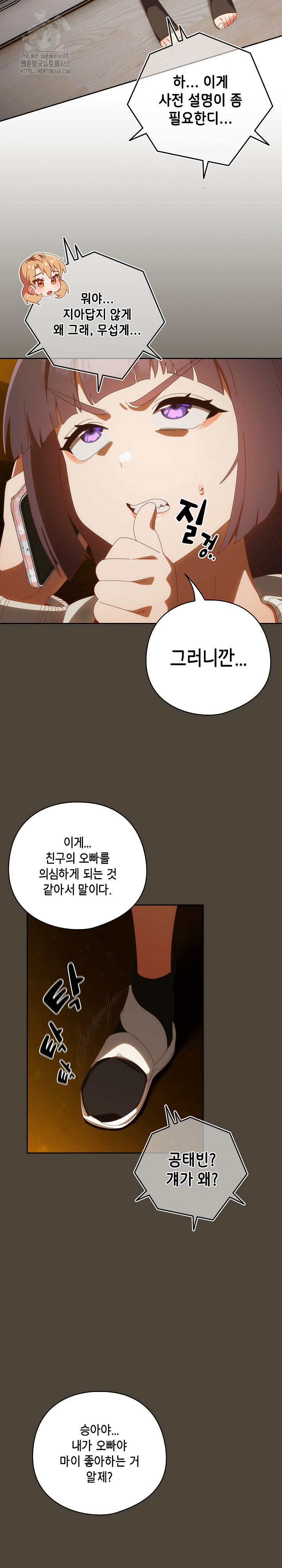 Like No Other Raw Chapter 52 image 3