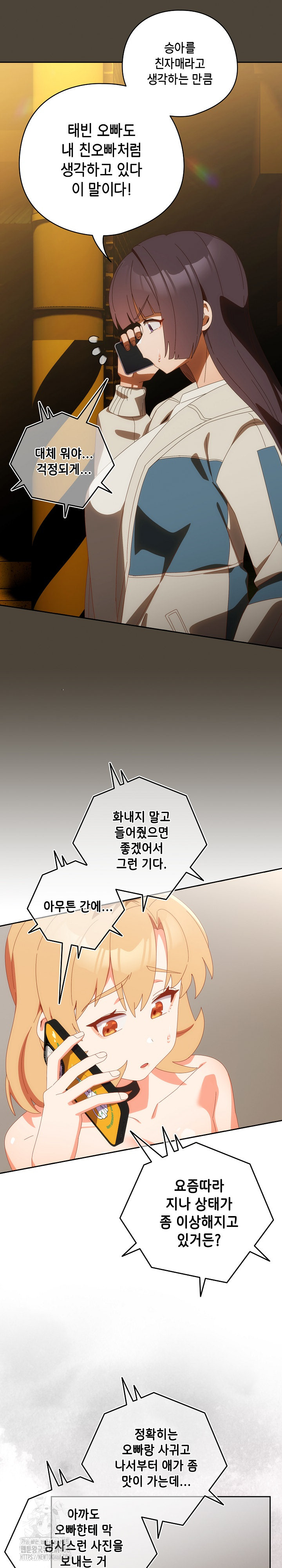 Like No Other Raw Chapter 52 image 4