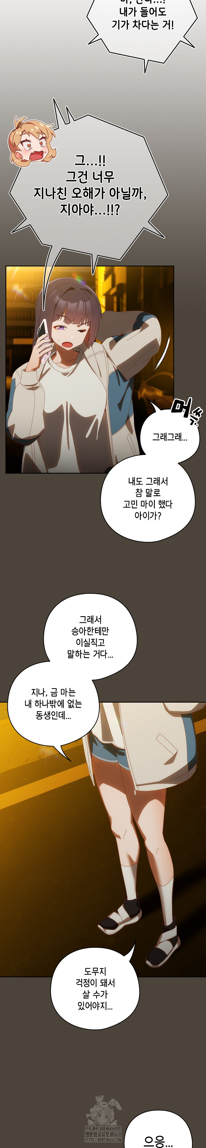 Like No Other Raw Chapter 52 image 7