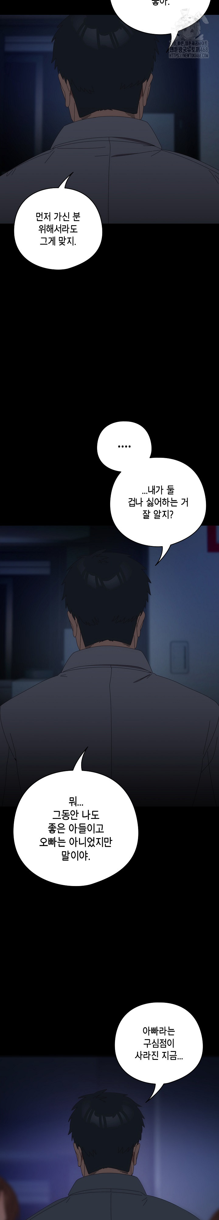Like No Other Raw Chapter 54 image 12