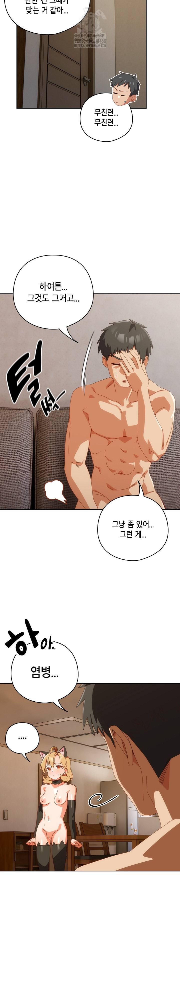 Like No Other Raw Chapter 54 image 16
