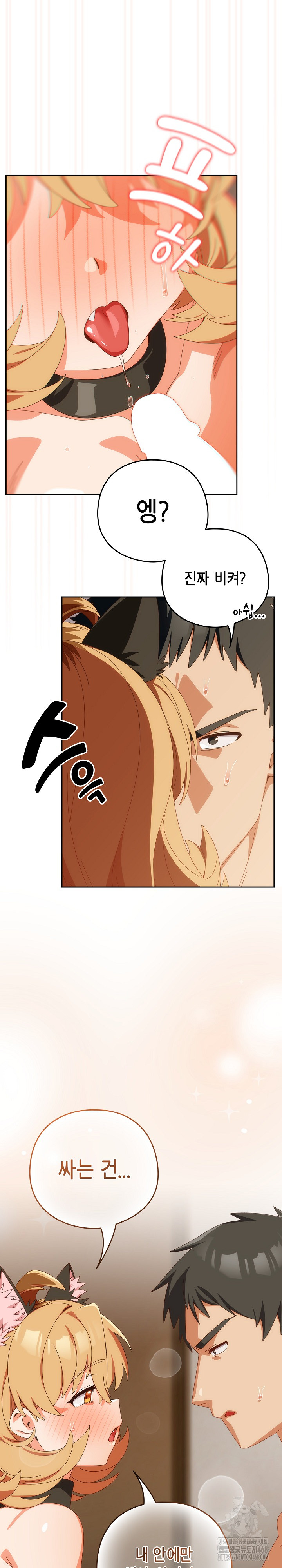Like No Other Raw Chapter 54 image 27