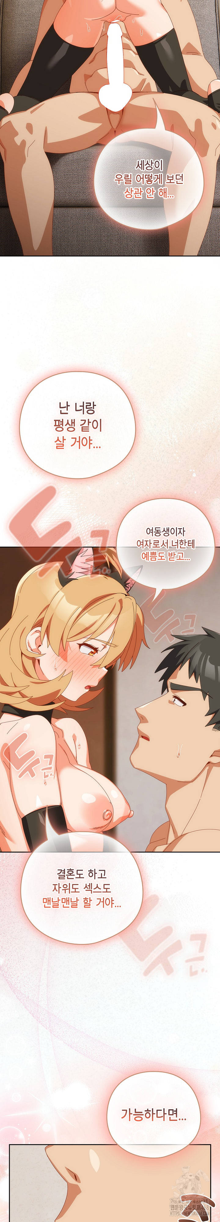 Like No Other Raw Chapter 54 image 30