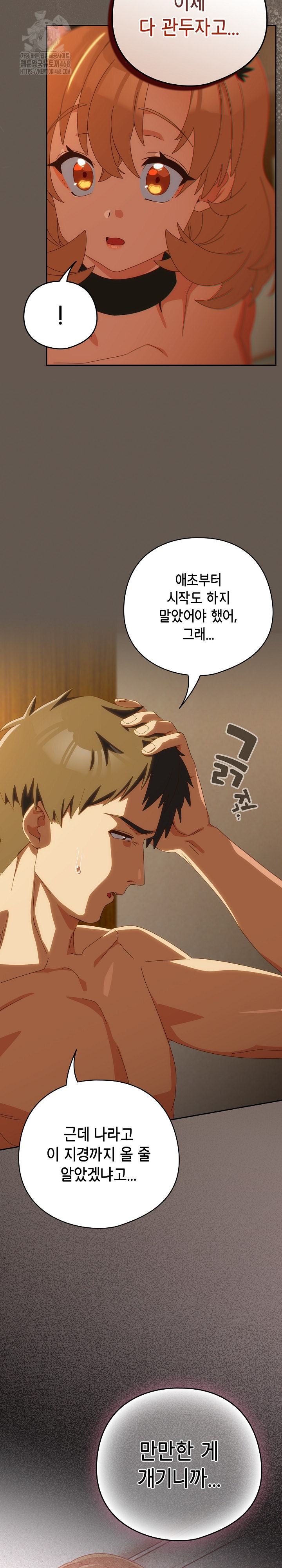 Like No Other Raw Chapter 54 image 4