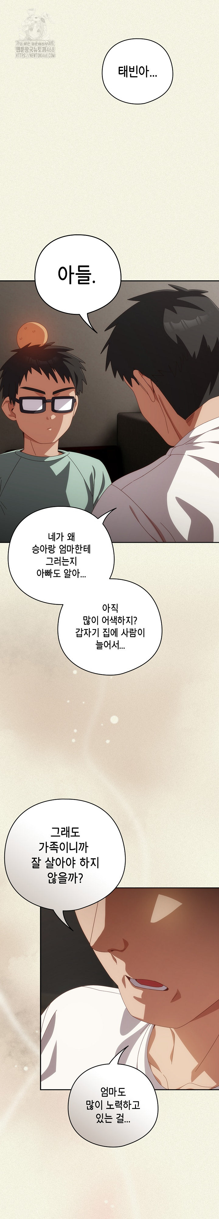 Like No Other Raw Chapter 56 image 13